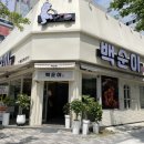 백순이 숯불갈비