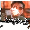 ＜홍콩영화 속으로＞ 80년대 '홍콩감성' (스압주의!! 데이터 주의!!) 이미지