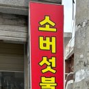 대박마포숯불갈비