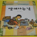 빨래하는날 이미지