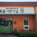 옥길어린이집 이미지