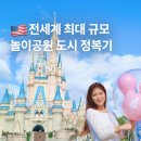 (주)인크레더블스튜디오 | 놀이공원 끝판왕! 미국 올랜도 디즈니월드 &amp; 유니버셜 정복기
