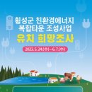횡성에너지