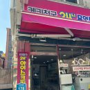 케키천국곰달래점