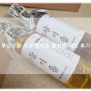 부산 부전시장 방앗간 추천 부강상회 국산참기름 국산들기름 택배 후기!