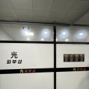 광 피부샵 본점