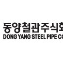 동양철관주식회사