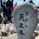 천왕봉산장앞 이미지