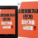 다운소방전기