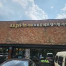 Angel-in-us x 윤쉐프 정직한 제빵소