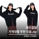 (주)엠디자인 | 토피 아메스 월드와이드 엠오오 데우스 후드집업 추천 모음.zip