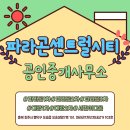 단지내정공인중개사사무소 이미지