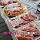 지인축산 - 진주시 진주대로954번길 5 | 가평 청평 맛집 마트 정육점 아리축산 방문 후기