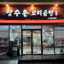 장수촌꼬리곰탕 이미지