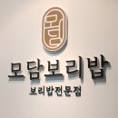 모담보리밥 이미지