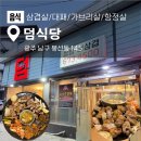 21세기 노래연습장 | 광주 남구 삼겹살 맛집 봉선동 솥뚜껑 삼겹살 덤 식당