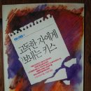 [한권의 책] 모리아크의 `고독한 자에게 보내는 키스` 를 읽고 나서... 이미지