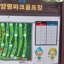 양평파크골프장 이미지