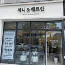 제니&헤르안
