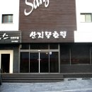 산지물호텔 이미지