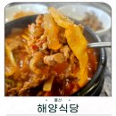 해양식당 | 울산현지인맛집 해양식당 가성비 좋은 간단한 한끼