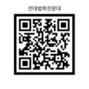 전남대학교 법학전문대학원 | 단행본 입찰에 지역서점 배제 -전대 법학전문대학원, 국가계약법(2019.3.14) ChatGPT분석