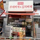 땅스부대찌개탕정역점 | [내돈내산]땅스보다 맛있었던 포장 맛집-아부찌부대찌개 수지점