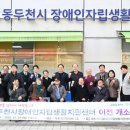 연천군장애인자립생활센터 | [동두천연천신문]동두천시장애인자립생활지원센터, 새 공간 이전에 따른 개소식 개최