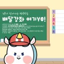 찾아가는 평생학습(배달강좌) | 🛵 3분기 찾아가는 평생학습 배달강좌 여기YO!