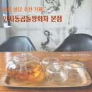 상봉길 | 서울 근교 카페, 화성 봉담 카페 : 인사동곱돌쌍화차 본점