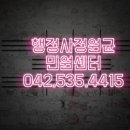 정원균 행정사사무소 이미지