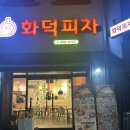 상수리화덕피자 이미지
