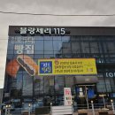 블랑제리115