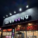 청풍식육식당 이미지