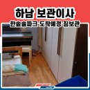 한솔코리아 | 하남보관이사 한솔솔파크 #실내보관창고