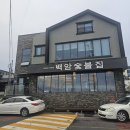 숯불과사시미 - 북구 명촌18길 8-1 | 제주 세화 맛집 백암숯불집, 말사시미·소갈비살 내돈내산 후기