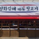 김해뒷고기 이미지