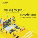 [올마이스] 글로벌 게임 챌린지 2022 Global Game Challenge 20 이미지
