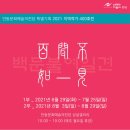 1부 지역작가 400호전 백문불여일견百聞不如一見 | 안동문화예술의전당[전시] 지역작가 400호전「백문불여일견:百聞不如一見」 1부