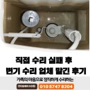 센텀빌 | 직접 수리 실패 후 부산 변기 수리 업체 맡긴 후기