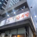 신도림 족발 남대문할매왕족발 가성비 메뉴 소개