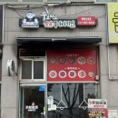 꾸브라꼬 숯불두마리치킨 | [안중치킨] 안중치맥 '꾸브라꼬 숯불 두마리치킨'
