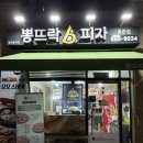 뽕뜨락 | 세종 종촌동 피자 맛집｜소화 잘 되는 뽕뜨락피자 종촌점 방문 후기 (방문포장 할인)