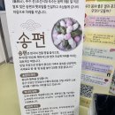 해남건강누리센터 | 거제로컬누리센터 ‘송편만들기체험’ 로컬푸드마켓&amp;까페 (초등저학년체험후기)