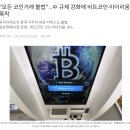 "모든 코인거래 불법"···中 규제 강화에 비트코인·이더리움 폭락 이미지