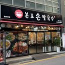 손칼국수 - 창원시 마산회원구 회원동서로 27-3 | 대전 칼국수 콩국수 찐맛집 본토손칼국수 추천후기