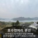 호수팬션 | 진주가족펜션 호수언저리펜션 3대 가족방문 솔직후기