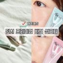 딘시 선크림 총정리! 프리미엄 비건 마일드 모이스트 톤업 디스커버리 세트 내돈내산 리뷰