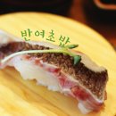 비추미안경 | 부산 반여동 맛집 가성비 고퀄 반여초밥