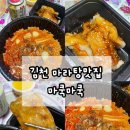 한일여자고등학교 | 김천맛집 마쿡마쿡 마라탕 꿔바로우 팬더분모자 내돈내산 솔직후기